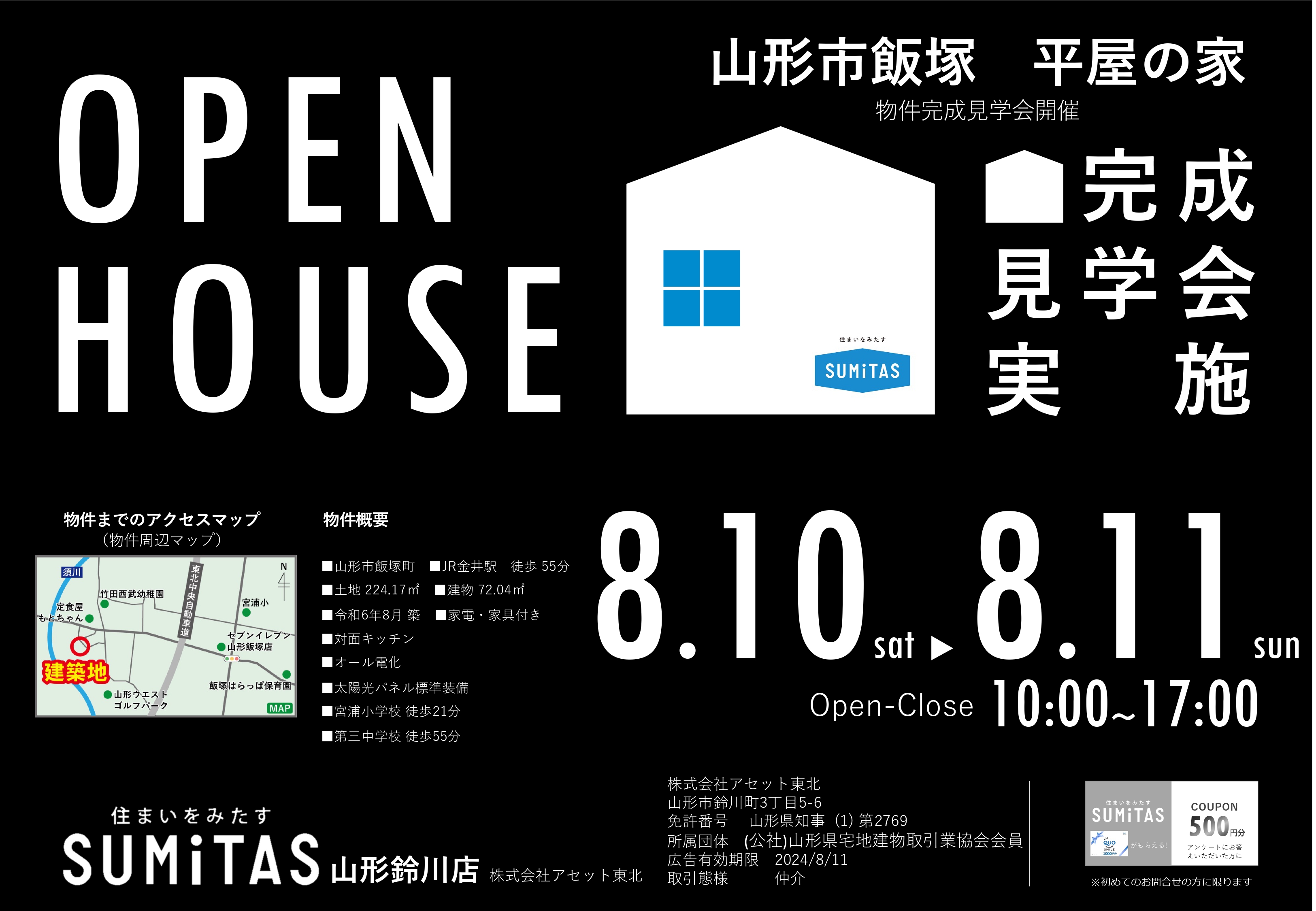 ＊Open House 開催します＊